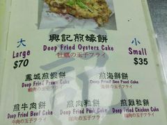 菜单-兴记菜馆