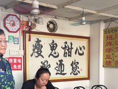 -瘦鬼老档糖水铺