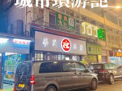 -华星冰室(湾仔店)