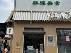 -茉沏(山塘街店)
