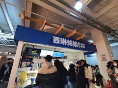 -西琳姑娘·新疆冰淇淋酸奶茶(南开大悦城店)