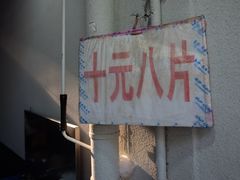 -五娭毑臭豆腐(黄兴南路店)