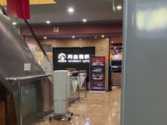 -网络客栈电竞网咖(西潞南大街店)