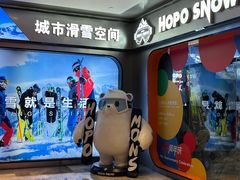 -Hopo Snow 城市滑雪空间(来福士广场购物中心店)