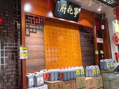 -益源庆