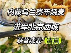 -内蒙联营烧麦 草原石榴红(护国寺店)