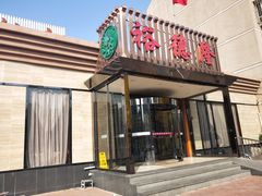 -裕德隆清真饭庄·天津特色菜(河东店)