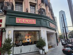 门面-堂屋糖水店(愚园店)