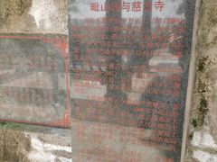 -毗山遗址-慈云寺