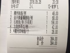 账单-潮堂(环球金融中心店)