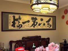 -全聚德(蓝山店)