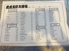 -虎虎龙虾大排档(双井店)