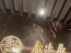 -康逸居·始于2002(海安店)