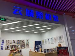 -云城照相馆(龙湖雨山天街店)