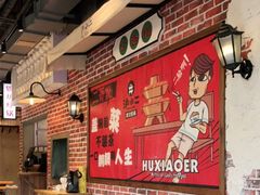 -炉小二铜锅牛蛙•川湘菜(三里屯店)