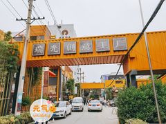 -瑞光创意工厂