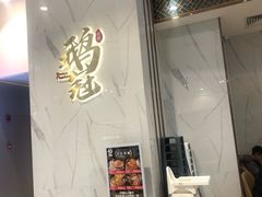 门面-鹅冠港式茶餐厅(来福士店)