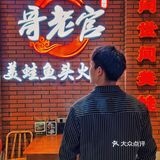 就算排队6小时🔥也一定要吃到哥老官‼️