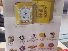 -祥禾饽饽铺·中式糕点(北京来福士店)