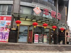 -丰收日(五角场店)