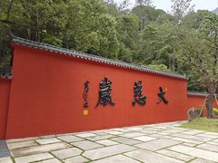 -大慈岩风景区
