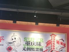 -渝是乎川渝小炒(新世界百货望京店)