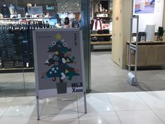 -MUJI无印良品(远洋未来广场店)