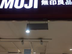 -MUJI无印良品(武汉世界城广场店)