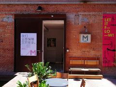 -大酉·M Coffee(北京美术馆店)