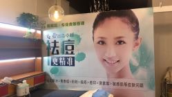 -净颜专业祛斑祛痘