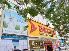 -百佳汇超市(日业广场店)