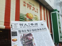 -何九海南茶店(鬼仔巷店)