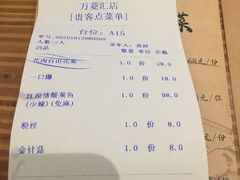 账单-江湖情酸菜鱼(万菱汇店)