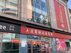 -大连商场