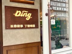 -丁香西饼屋(桂林路店)