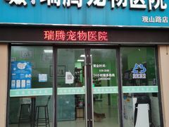 -圣宠动物医院·犬猫专科·影像中心·外科中心