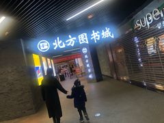 门面-北方图书城(沈阳天地店)