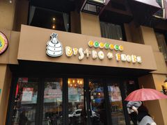 门面-BISTROFIORE美伊娜(伊犁南路店)