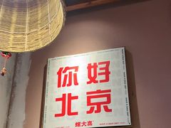-螺大喜螺蛳粉火锅(雍和宫店)