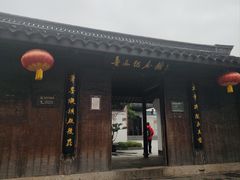 -绍兴鲁迅故里·沈园景区