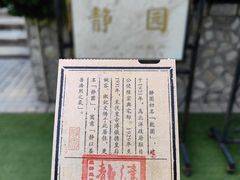 -静园(和平区)