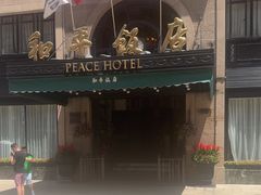 -上海和平饭店 Fairmont Peace Hotel