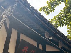 -燊海井