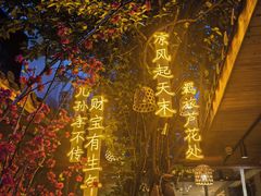 -王捌小院(红花坡店)