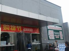 -金宝生活市场(东五环店)