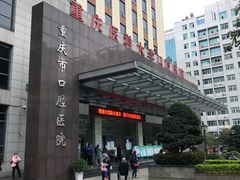 -重庆医科大学附属口腔医院(冉家坝院区)