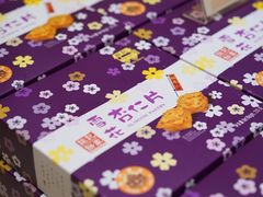 -钜记手信(大三巴街店)