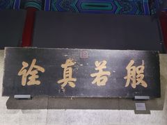 -大钟寺古钟博物馆