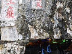 -星湖旅游景区七星岩