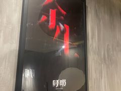 -呼吸沉浸式剧场(甘露园店)